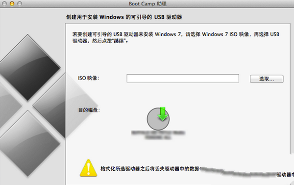 mac安装原版windows7系统教程(3)