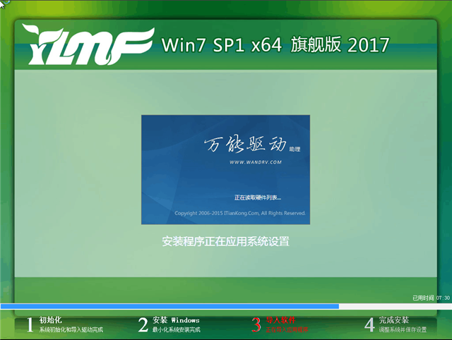 教你怎么用U盘安装雨林木风win7旗舰版系统(6)