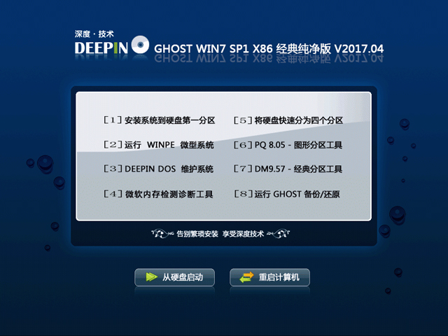 深度技术ghost win7纯净版系统推荐下载