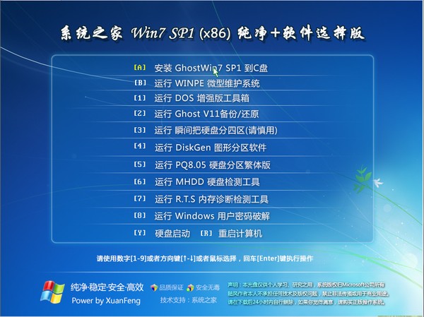 系统之家win764纯净旗舰版推荐下载