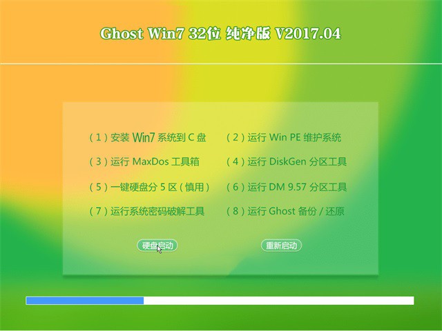 windows7系统纯净版推荐下载