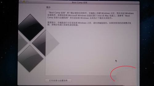 mac装win7教程(2)