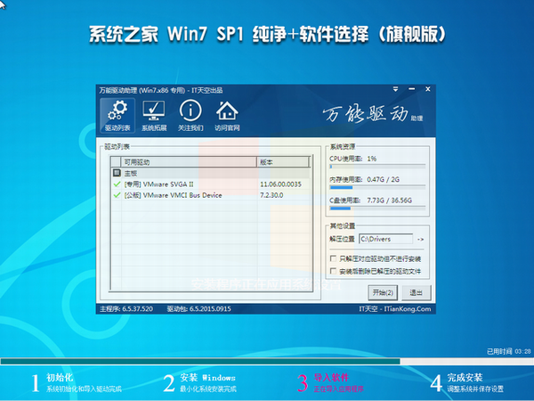 系统之家win7制作方法(1)