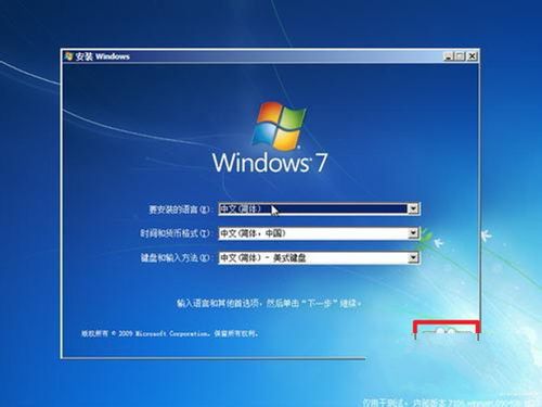 windows7系统安装教程