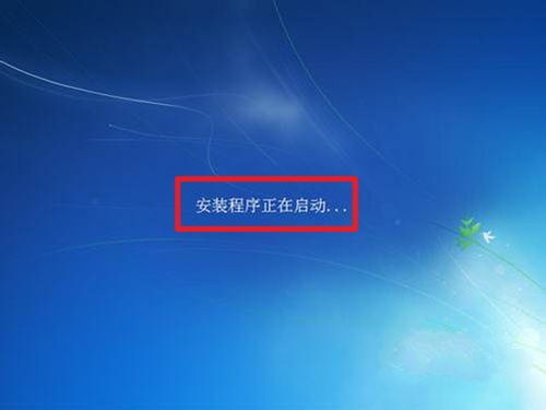 windows7系统安装教程(2)