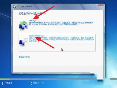 windows7系统安装教程(4)