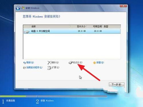 windows7系统安装教程(6)