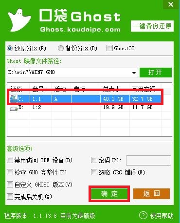 口袋联盟一键重装系统win7教程(5)