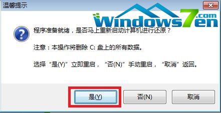 口袋联盟一键重装系统win7教程(6)