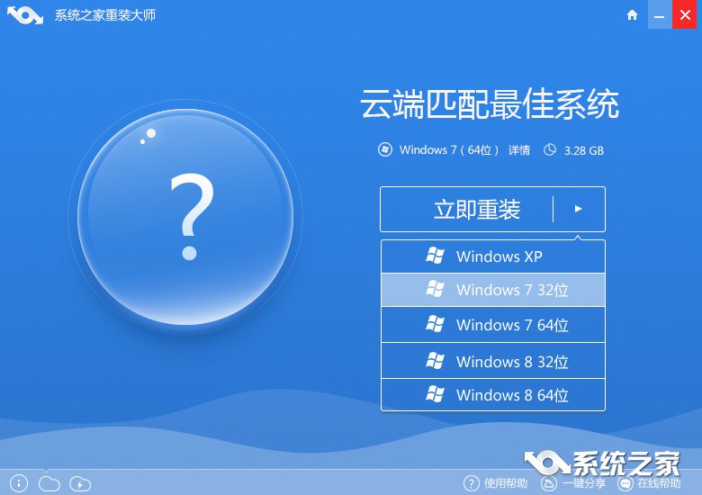 系统之家一键重装系统win732图文教程(1)