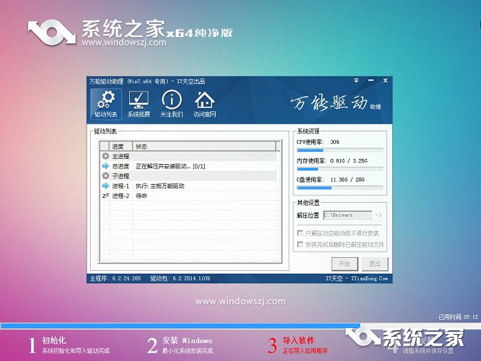 系统之家一键重装win7系统图文教程(7)