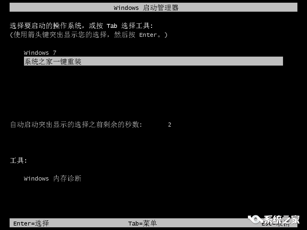 系统之家一键重装win7系统图文教程(5)