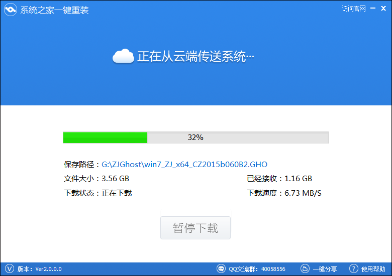 系统之家win7一键装机图文教程(3)