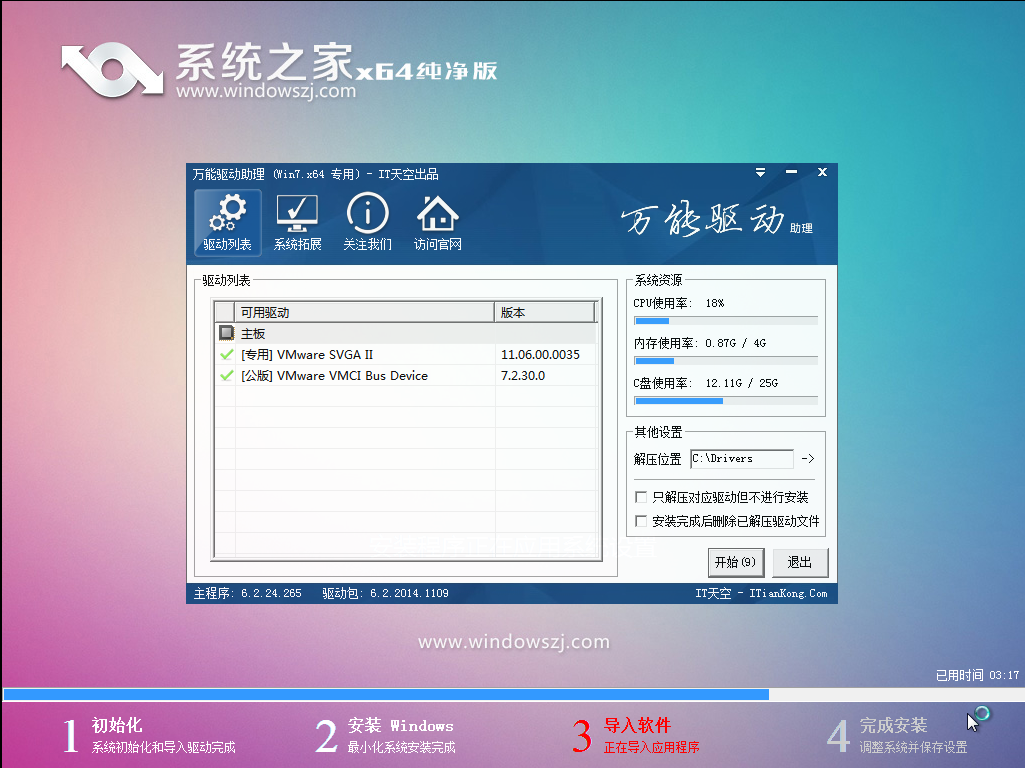 系统之家win7一键装机图文教程(6)