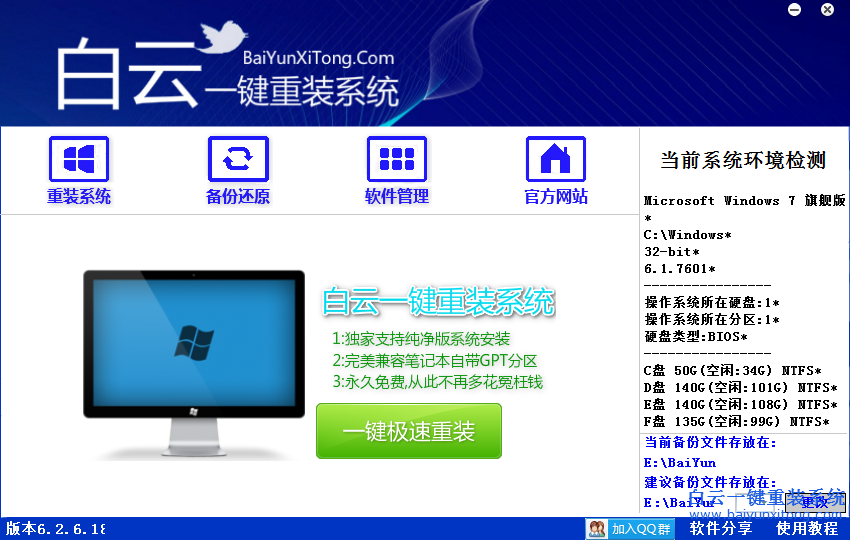 最简单系统一键重装win7