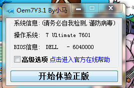 win7系统一键激活方法