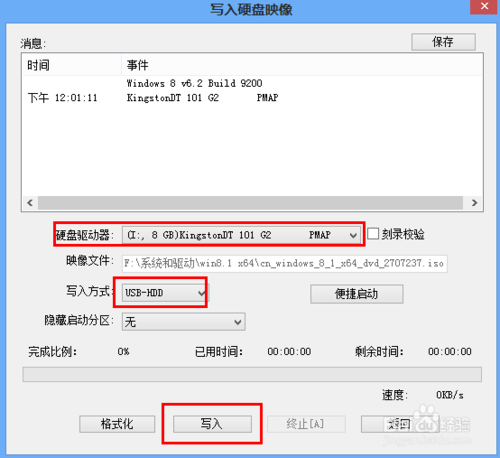 大神教你系统U盘怎么制作(4)