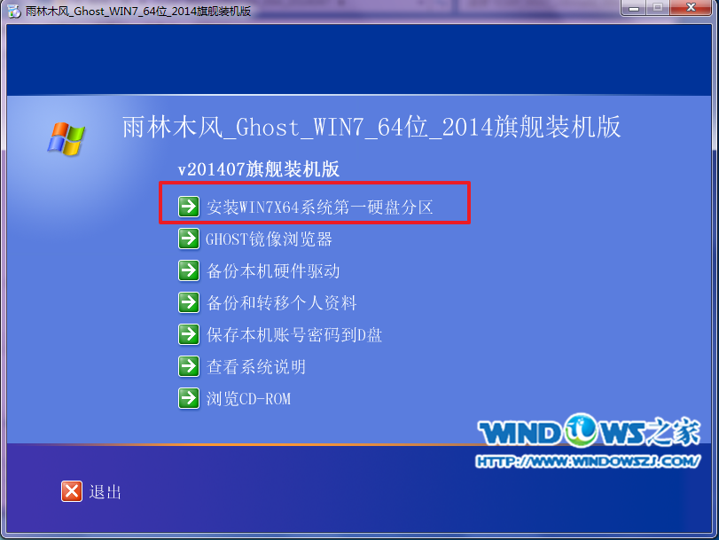 win7安装教程(2)