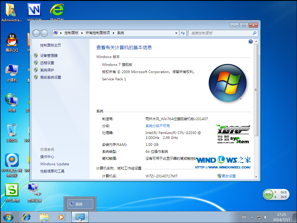 win7安装教程(7)