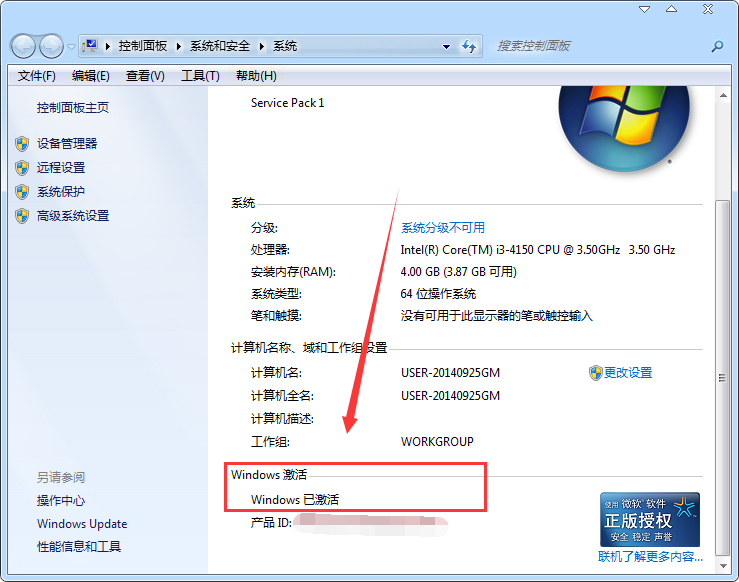 系统win7激活教程(6)