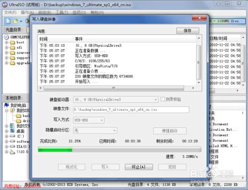 win7启动盘u盘制作教程(6)