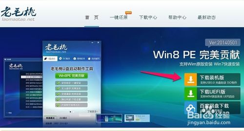 U盘win7安装系统教程(2)