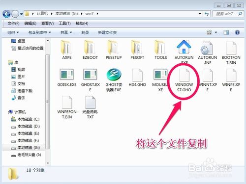 U盘win7安装系统教程(9)