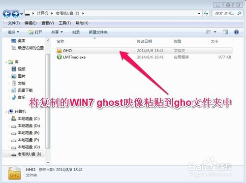 U盘win7安装系统教程(10)