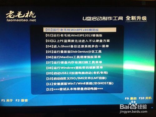 U盘win7安装系统教程(16)