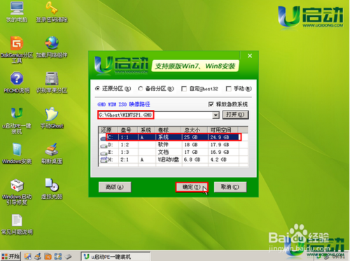 u盘win7系统下载安装教程(5)