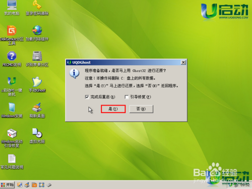 u盘win7系统下载安装教程(6)