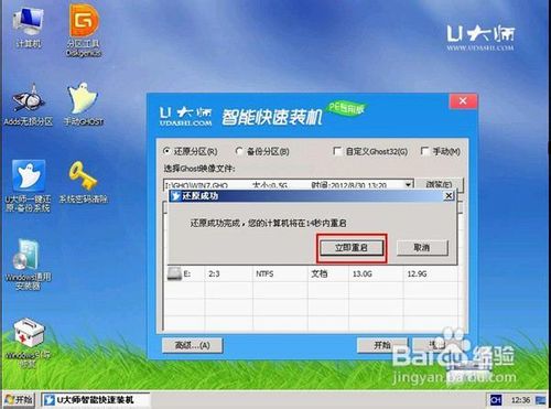 win7ghostu盘安装图文教程(9)