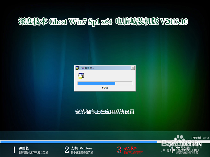 win732位旗舰版深度安装方法(8)