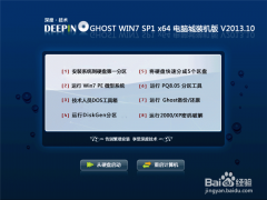 win732位旗舰版深度安装方法