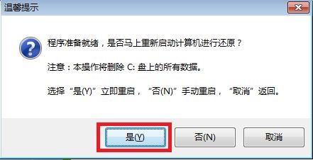 u盘启动盘安装win7系统32教程(4)