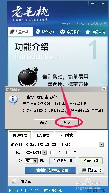 u盘装重装win7系统图文教程(5)