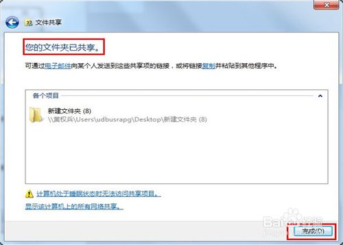 win7怎么一键共享?(2)