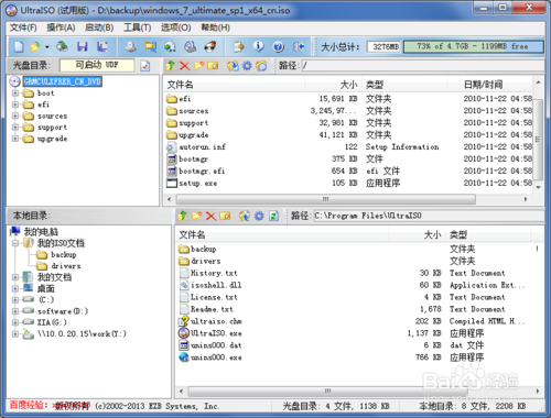 大神教你win7怎么制作从U盘启动(2)