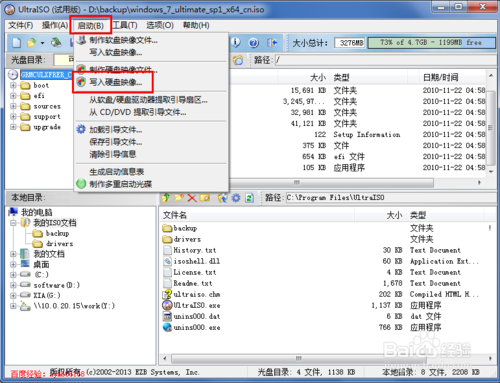 大神教你win7怎么制作从U盘启动(3)