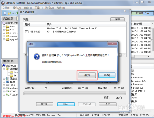 大神教你win7怎么制作从U盘启动(5)