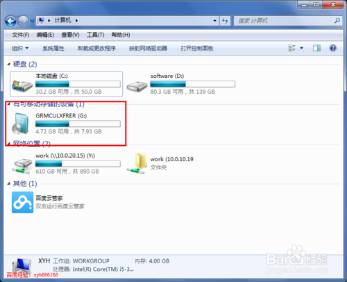 大神教你win7怎么制作从U盘启动(8)