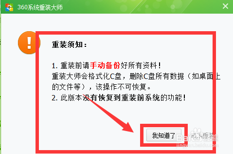 网上一键做系统图文教程(3)