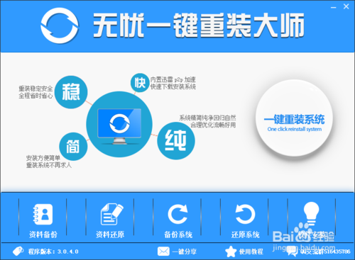 电脑一键安装win7系统图文教程(1)