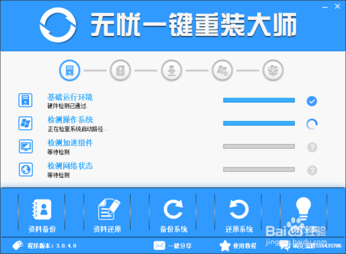 电脑一键安装win7系统图文教程(2)