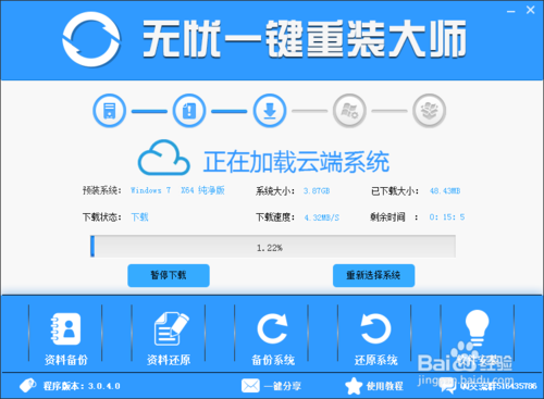 电脑一键安装win7系统图文教程(4)