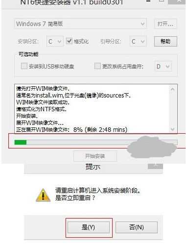 Windows7U盘重装系统步骤(8)