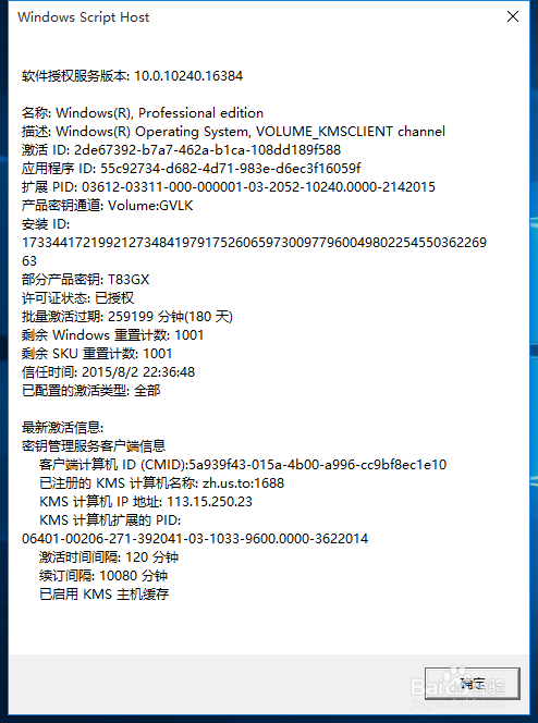 windows一键激活方法(10)