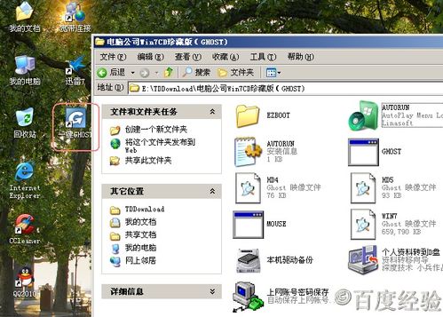 小辉辉教你一键ghost怎么重装win7(2)