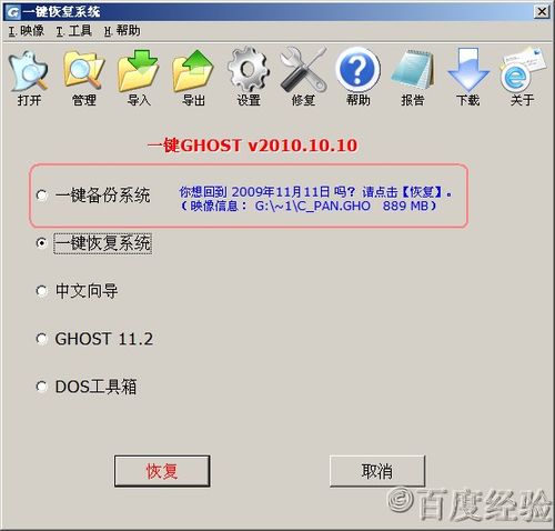 小辉辉教你一键ghost怎么重装win7(3)