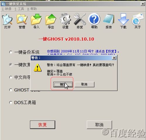 小辉辉教你一键ghost怎么重装win7(5)